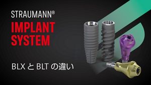Straumann® BLXインプラントシステム｜ストローマン・ジャパン