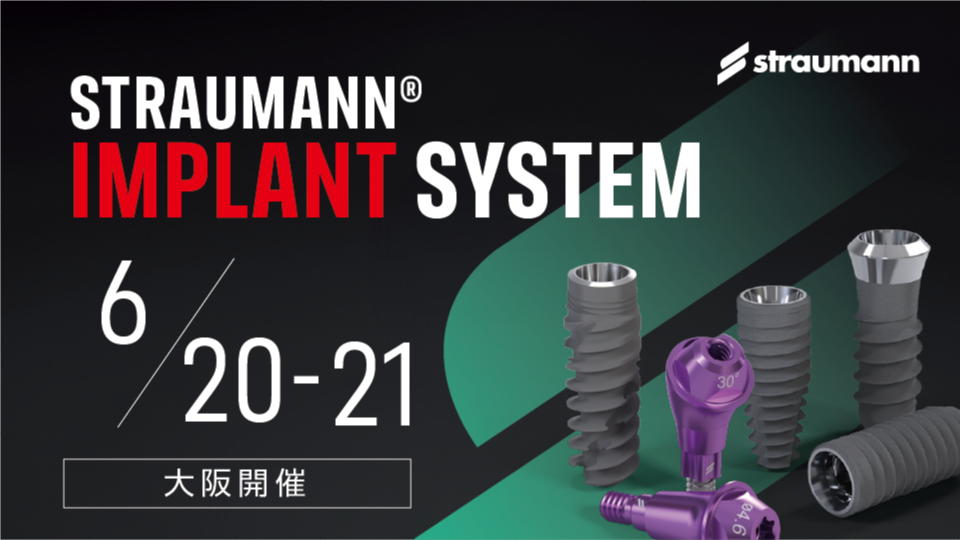 ベーシックインプラントロジー2Days