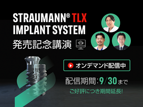 ストローマン Straumann インプラント ストローマン インプラント｜大森マチノマ歯科｜大田区大森西の