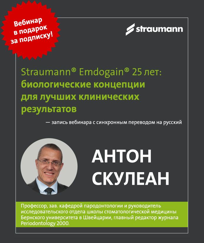 straumann emdogain